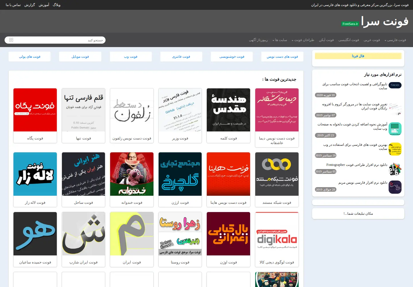 Screenshot of fontsara.ir