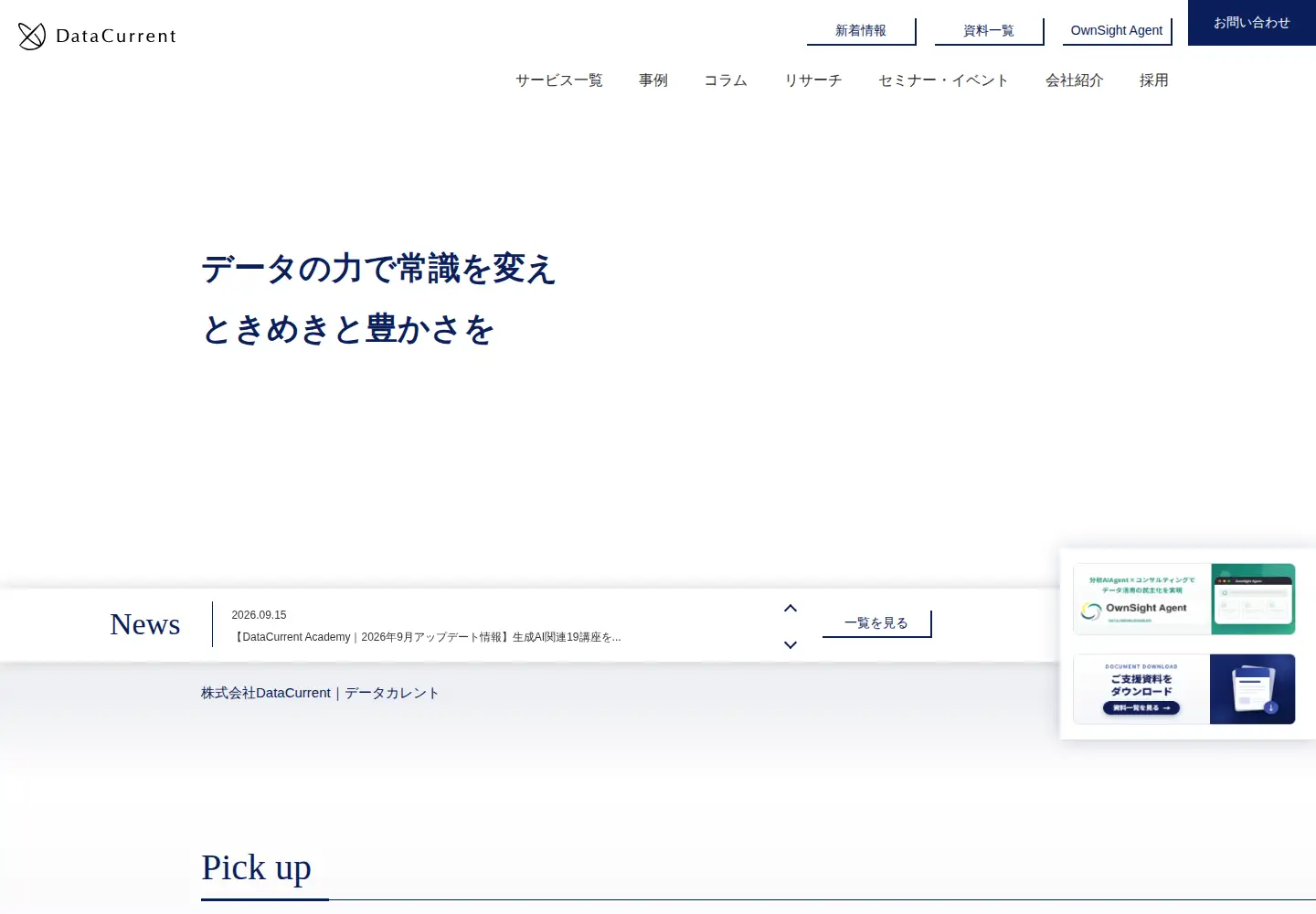 Captured homepage of datacurrent.co.jp in the current scan