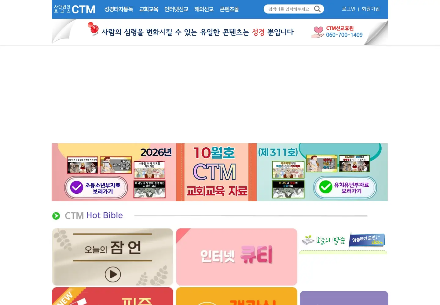 Screenshot of ctm.kr