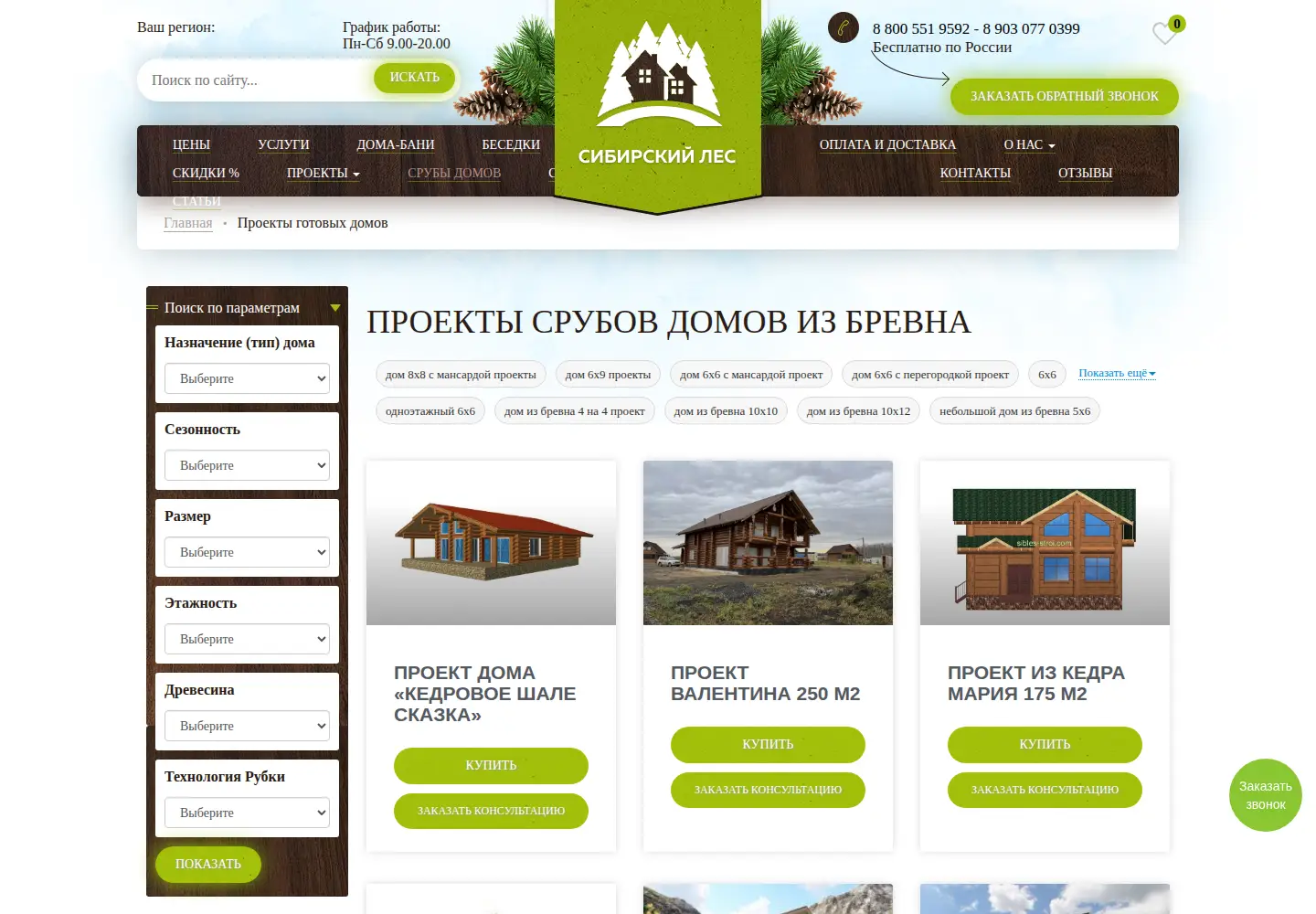 Screenshot of sibles-stroi.com
