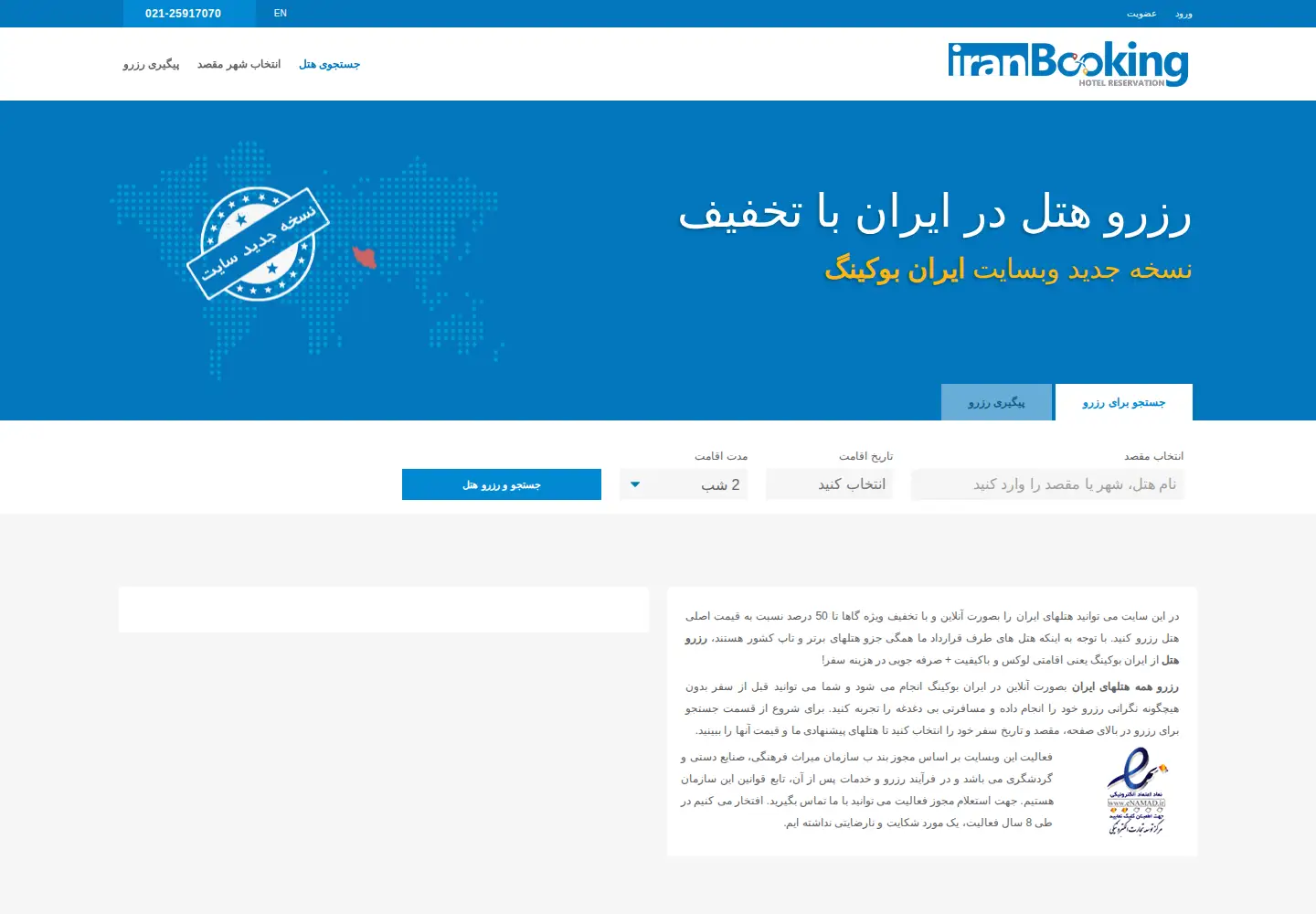 Captured homepage of iran-booking.com in the current scan