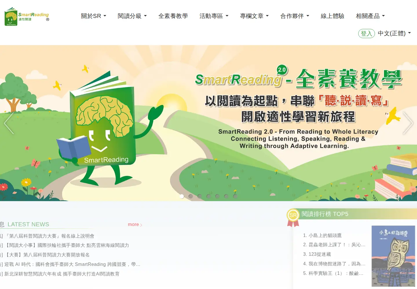 Screenshot of smartreading.net