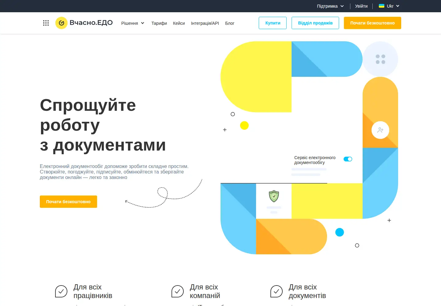Screenshot of vchasno.ua