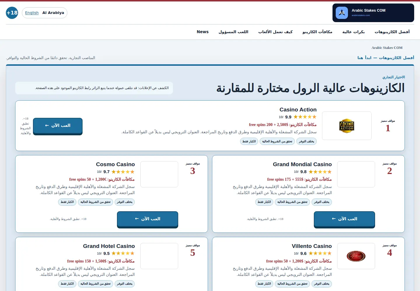 Screenshot of arabicstakes.com