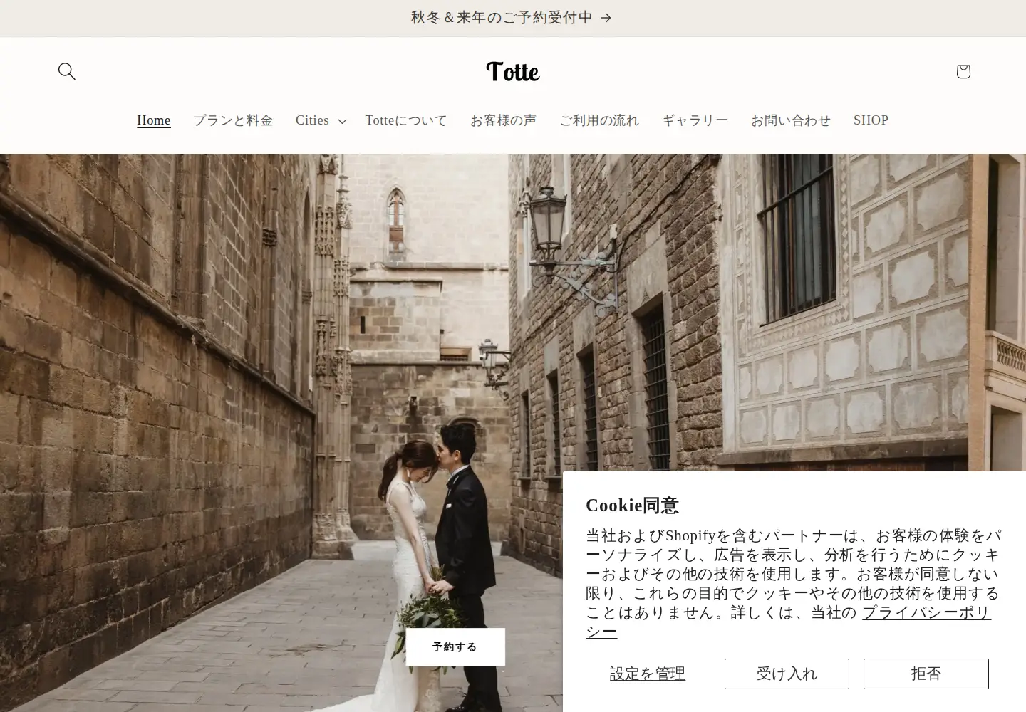 Captured homepage of totte-me.com in the current scan