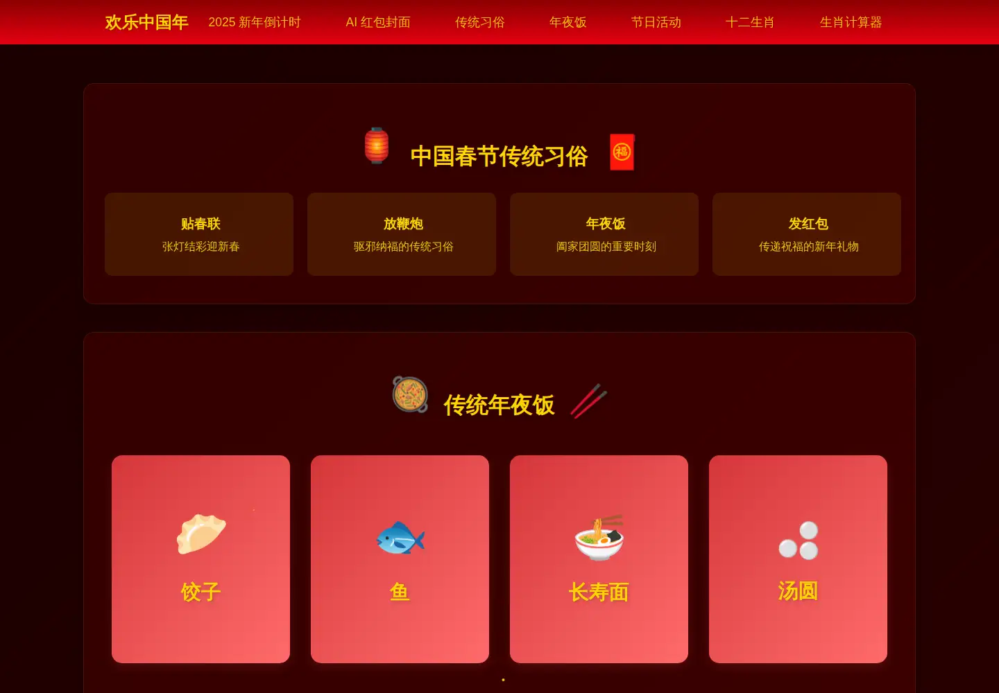 Captured homepage of chinesenewyear.news in the current scan