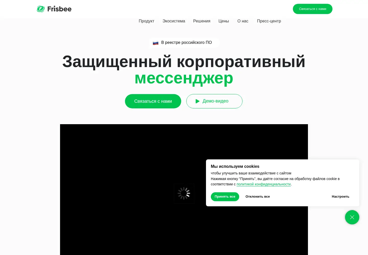 Screenshot of frisbee.chat