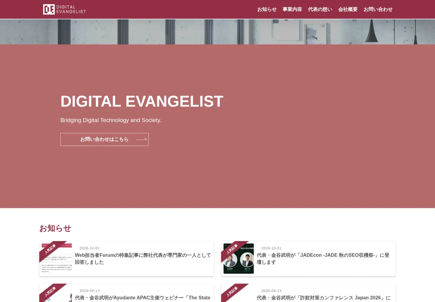 Captured homepage of evangelist.tokyo in the current scan