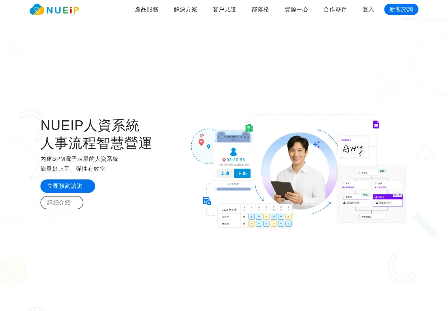 Captured homepage of nueip.com in the current scan