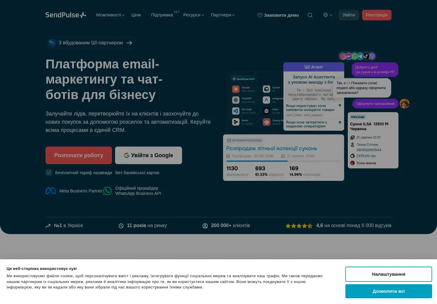 Screenshot of sendpulse.ua