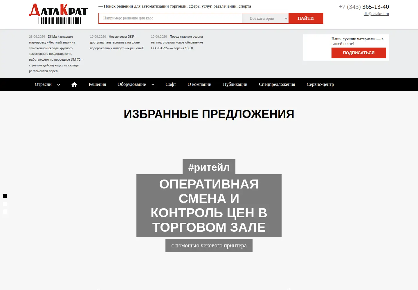 Screenshot of datakrat.ru