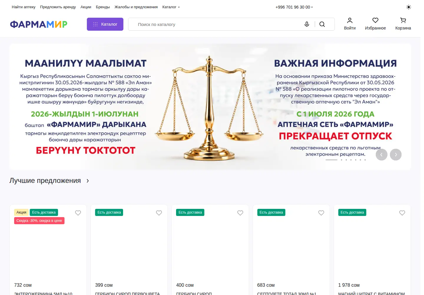Screenshot of farmamir.kg