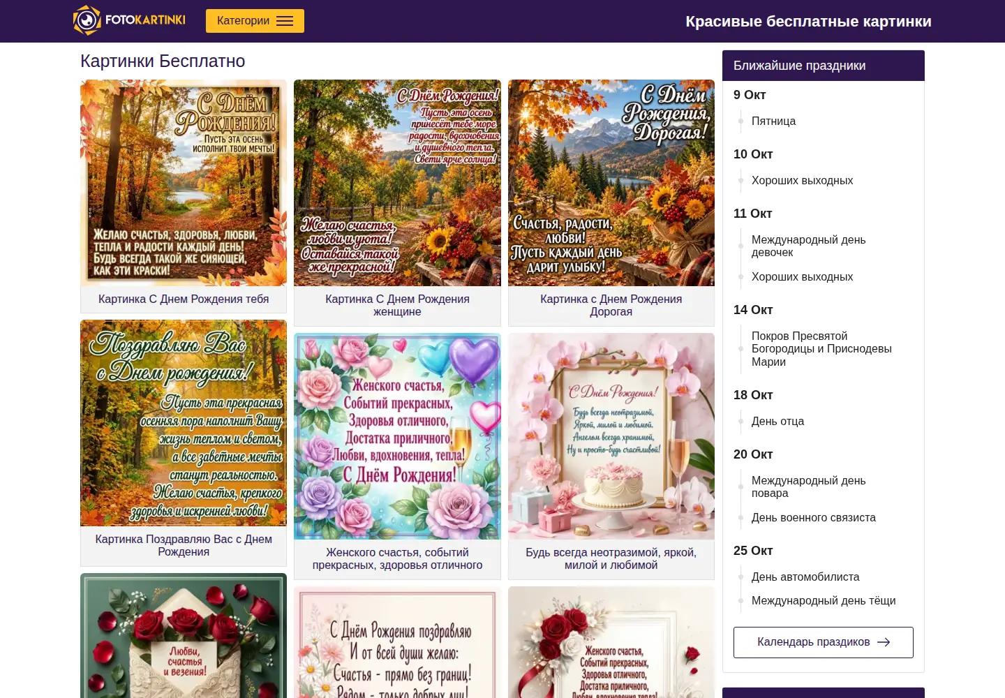 Screenshot of fotokartinki.ru