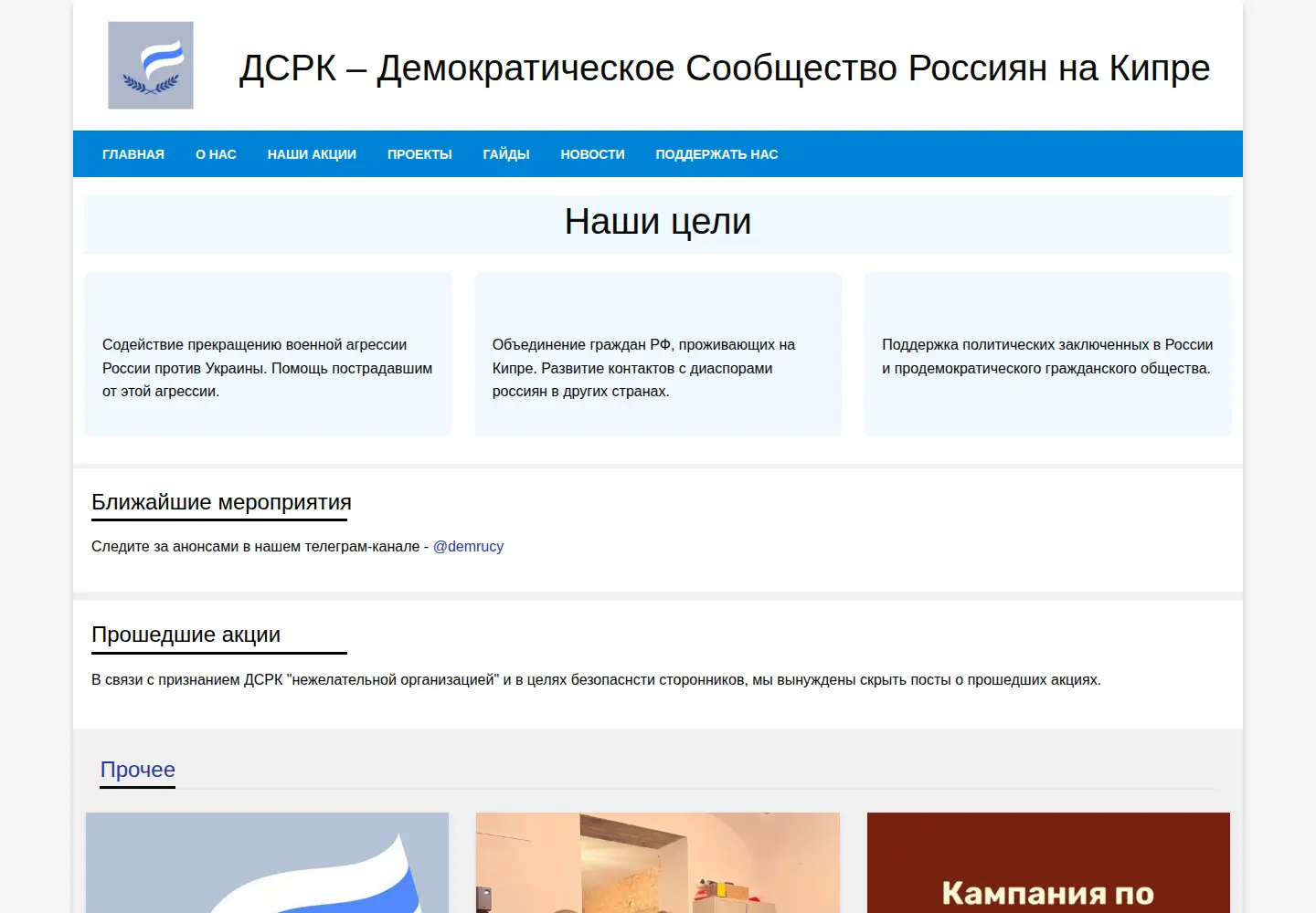 Captured homepage of demru.cy in the current scan