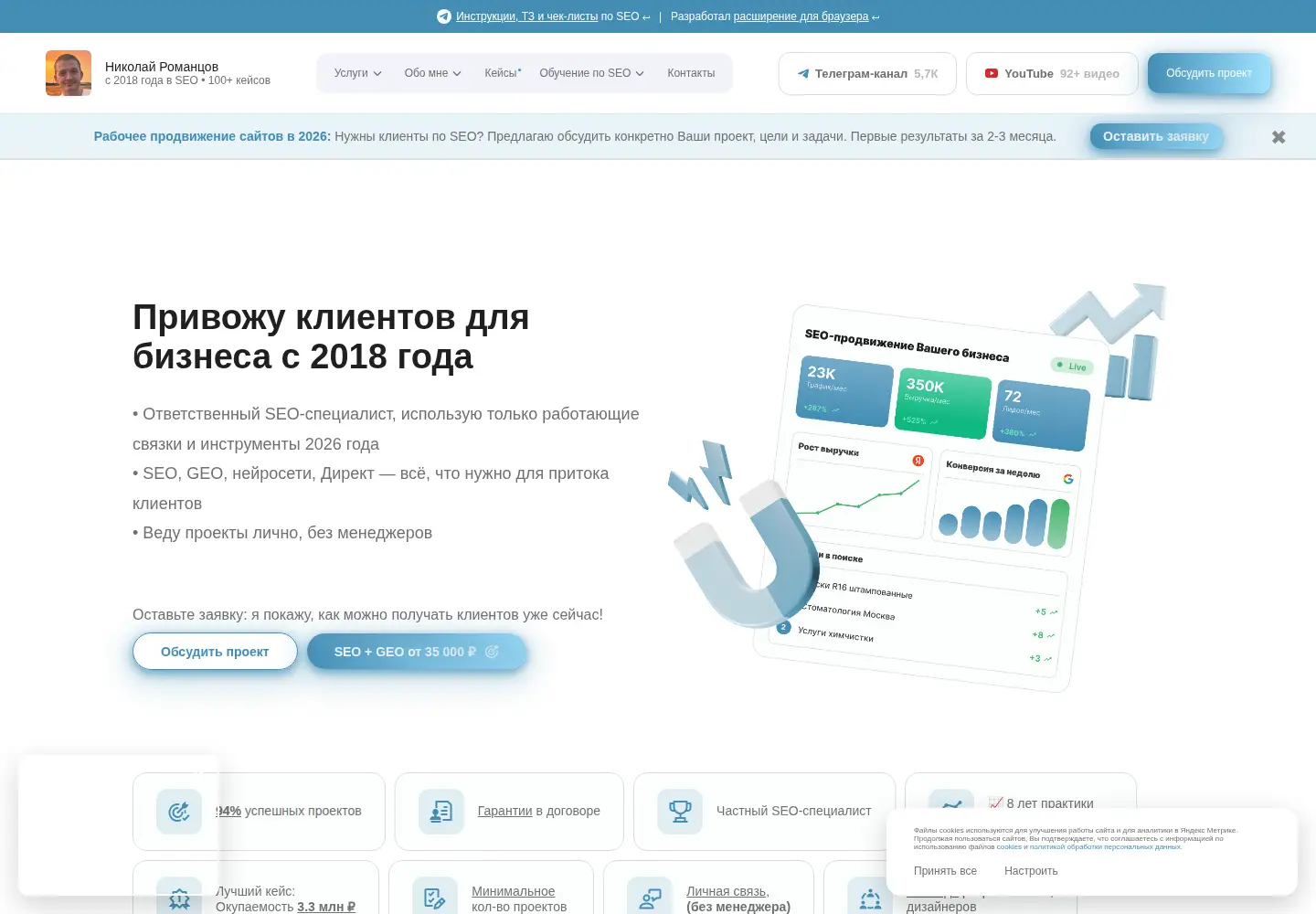 Screenshot of nikolay-marketing.ru