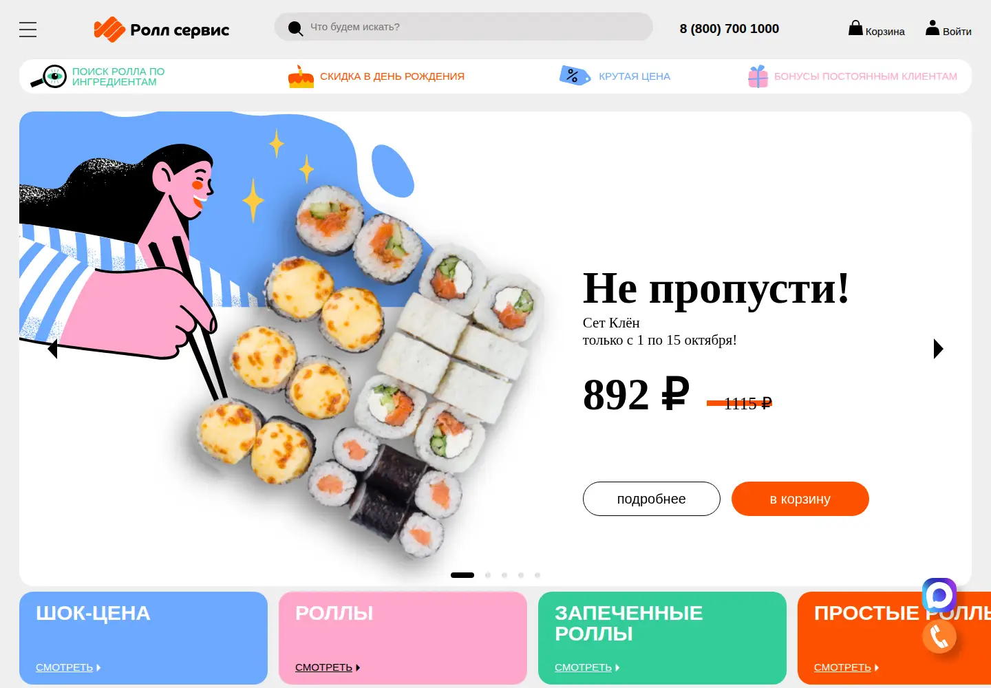 Screenshot of rollserv.ru