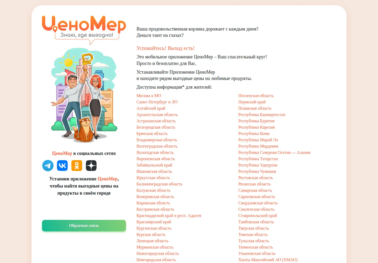 Screenshot of cenomer.online