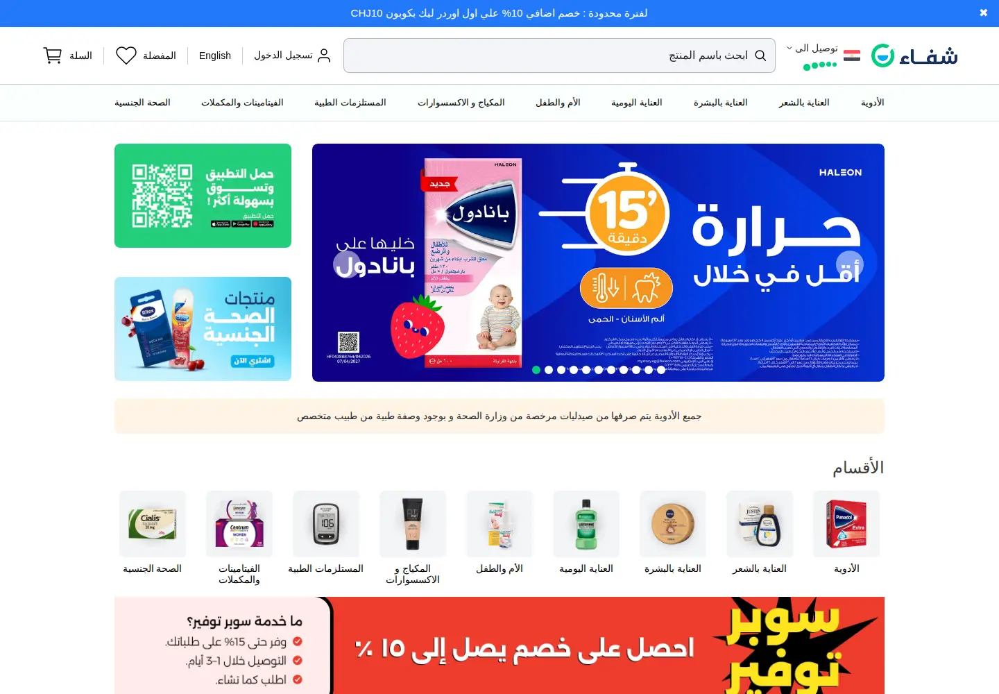 Captured homepage of chefaa.com in the current scan