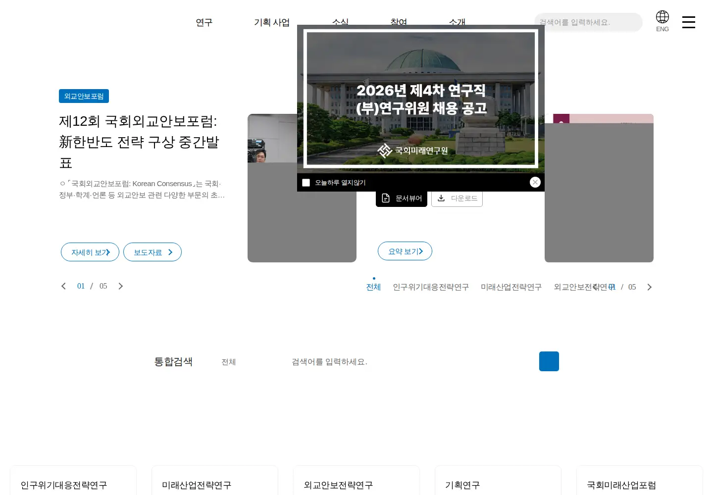 Captured homepage of nafi.re.kr in the current scan