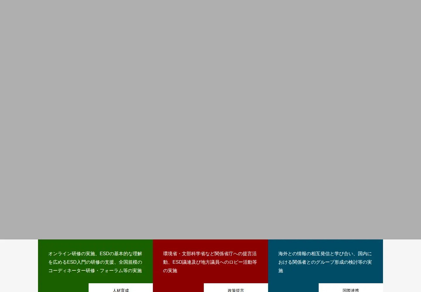 Captured homepage of esd-j.org in the current scan