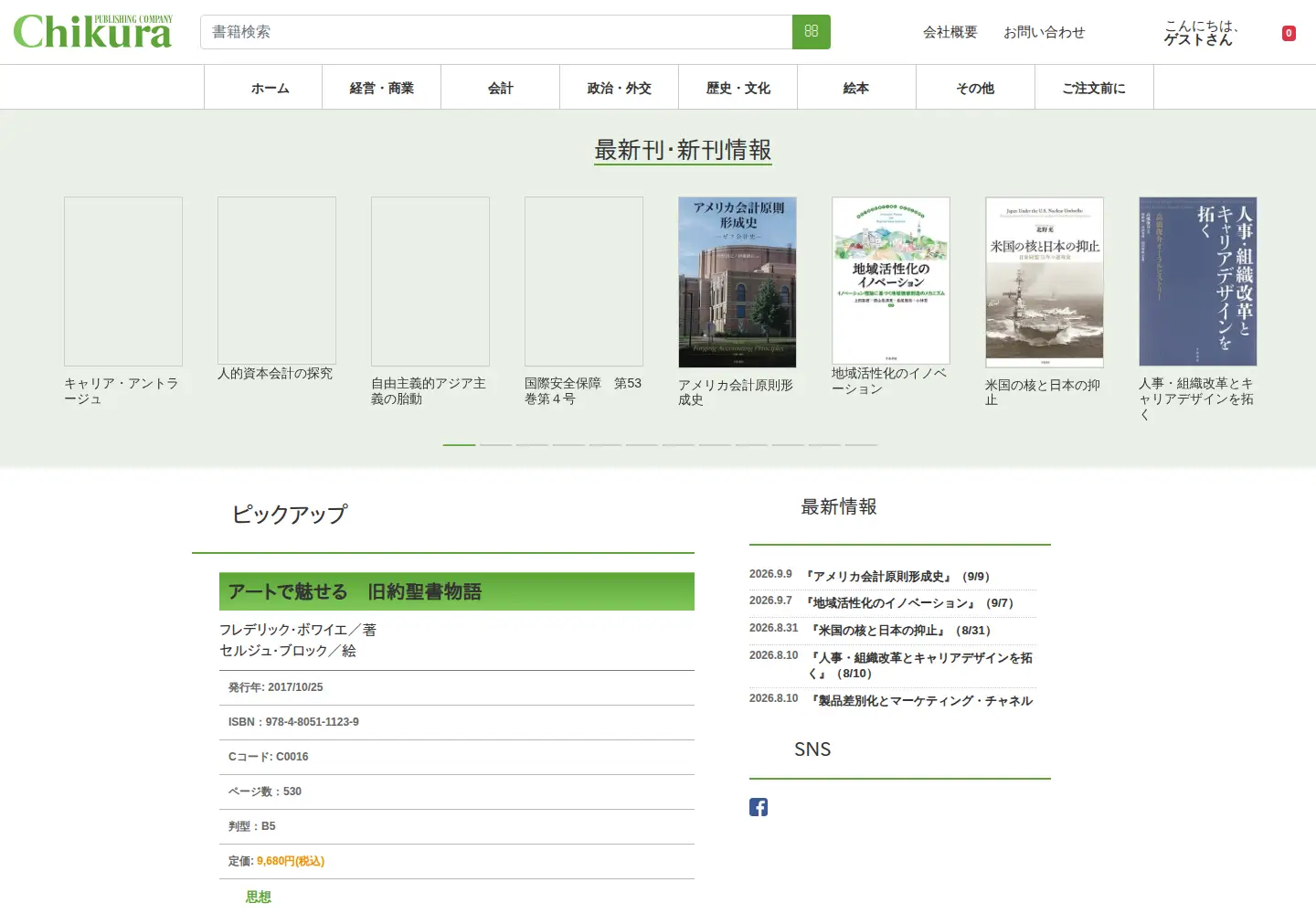 Captured homepage of chikura.co.jp in the current scan