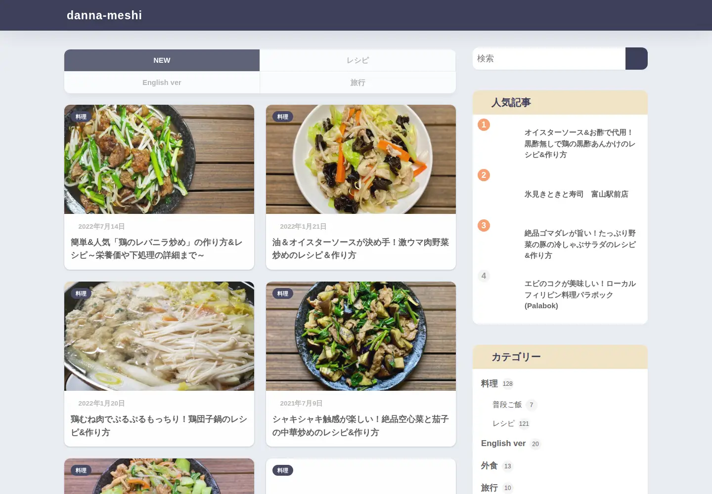Captured homepage of danna-meshi.com in the current scan