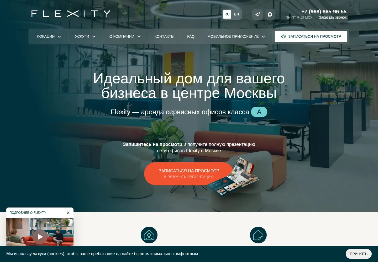 Screenshot of flexity.ru