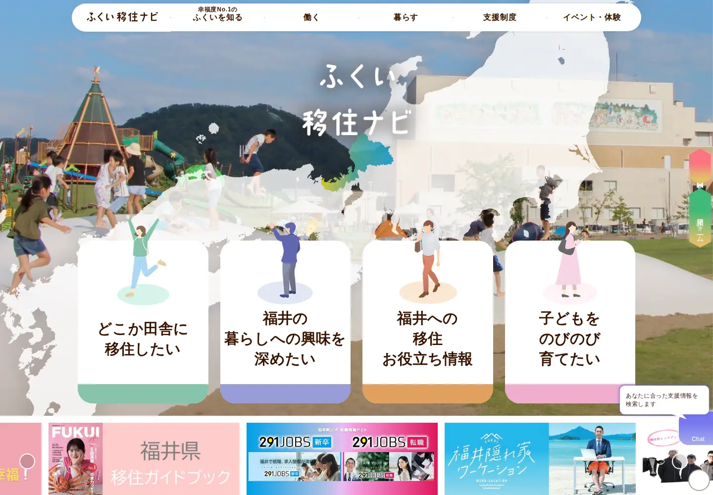 Screenshot of fukui-ijunavi.jp