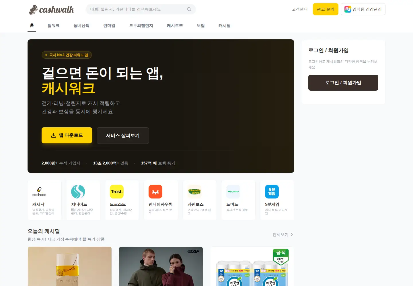 Captured homepage of cashwalk.com in the current scan