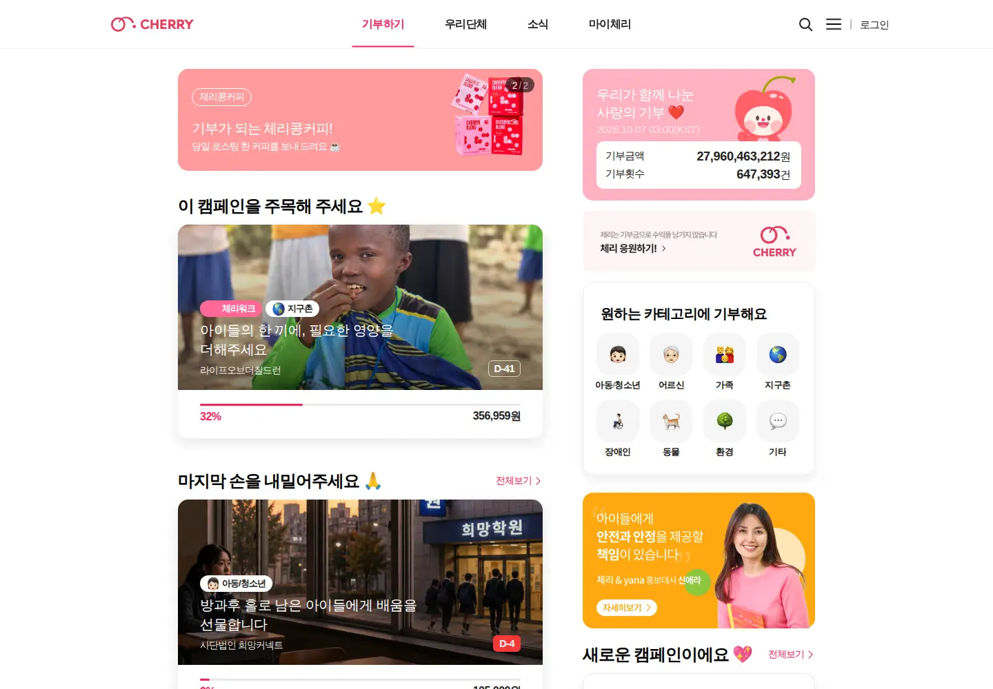 Screenshot of cherry.charity