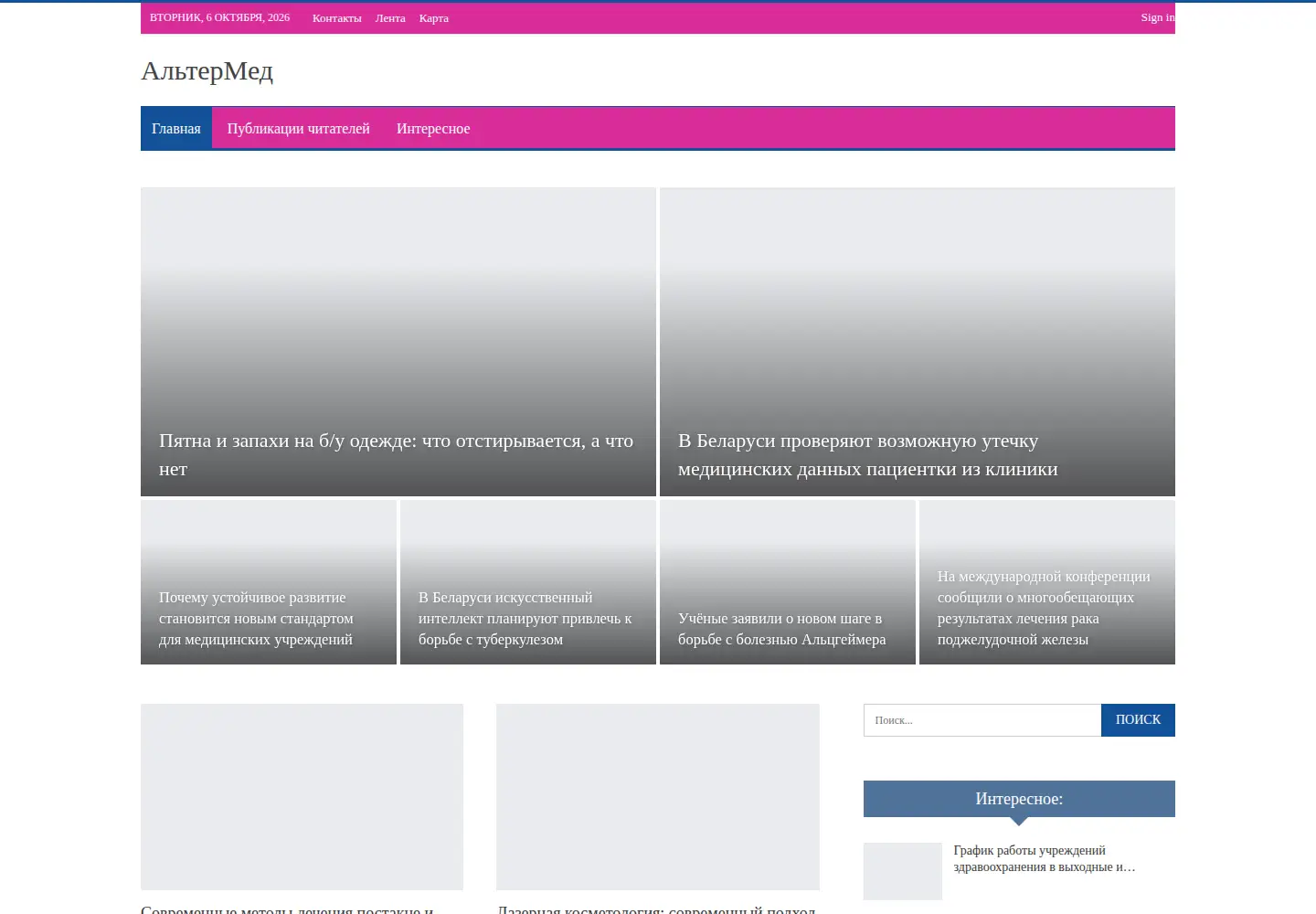 Captured homepage of altermed.by in the current scan