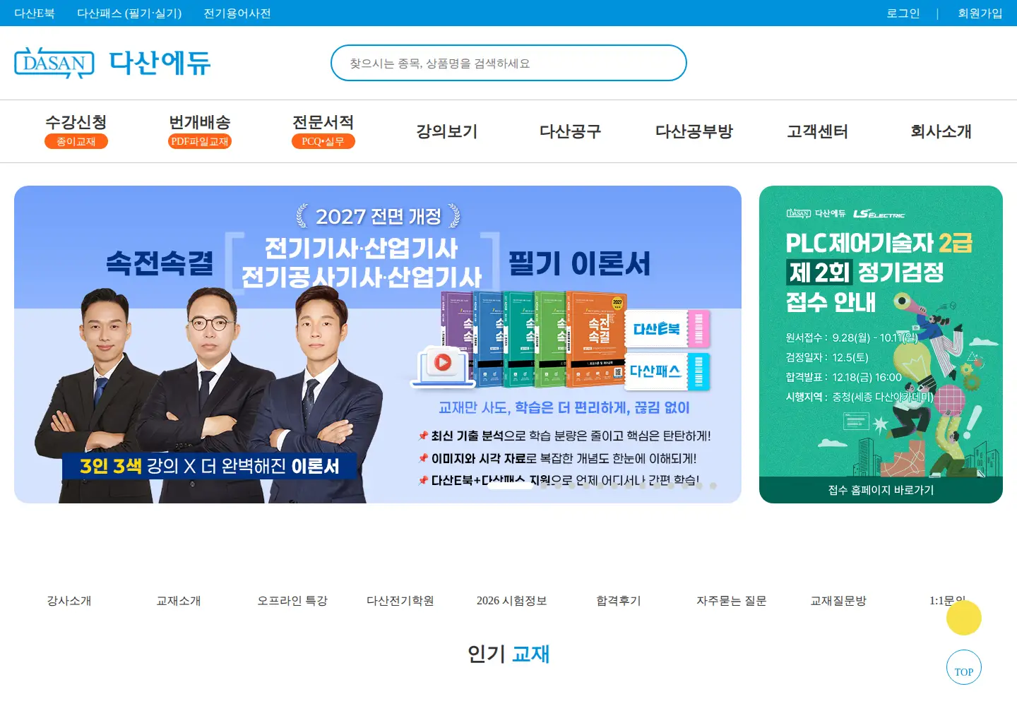 Screenshot of e-dasan.net