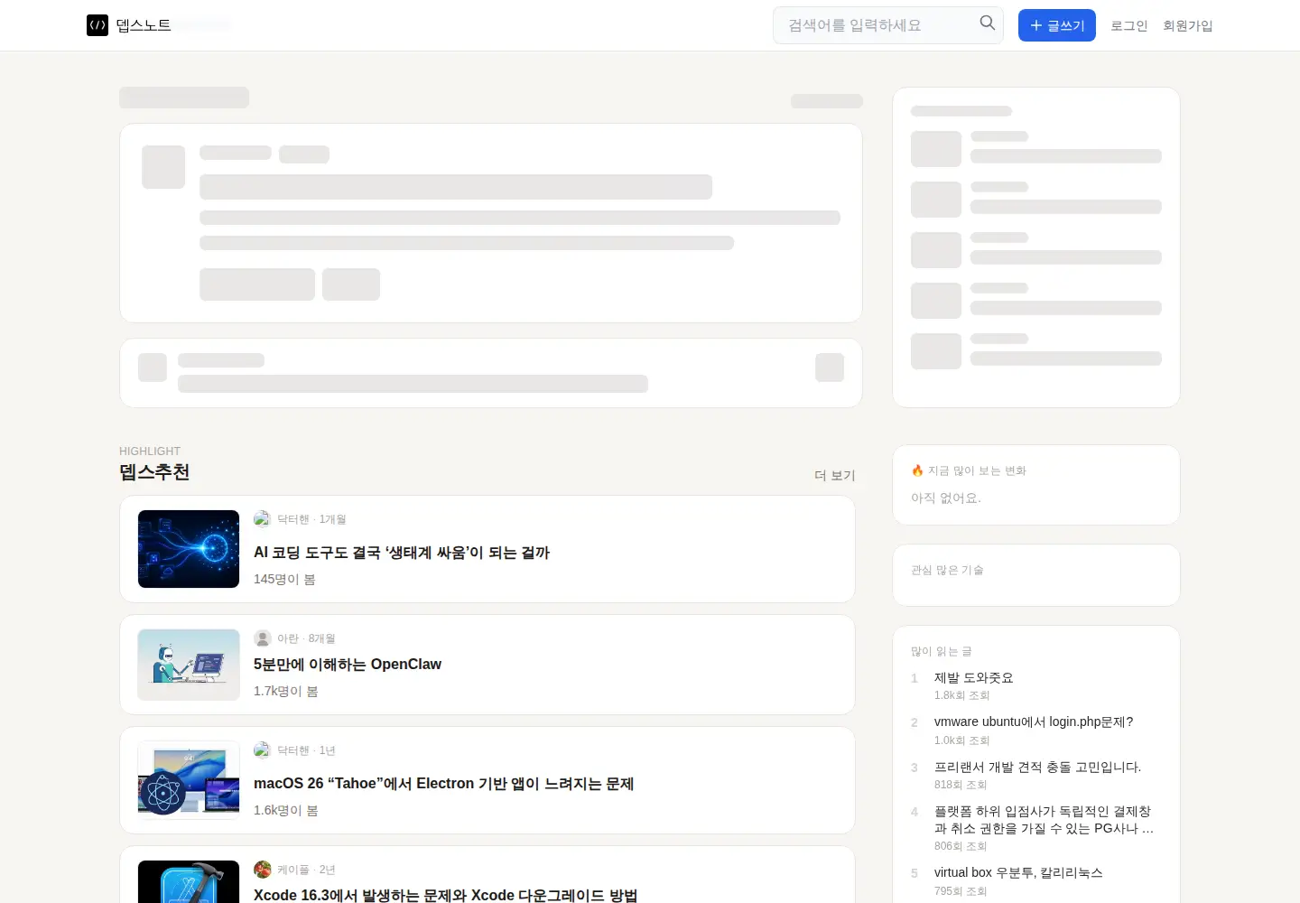 Captured homepage of devsnote.com in the current scan