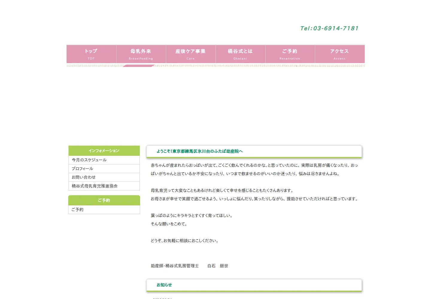 Captured homepage of futaba-oketani.com in the current scan