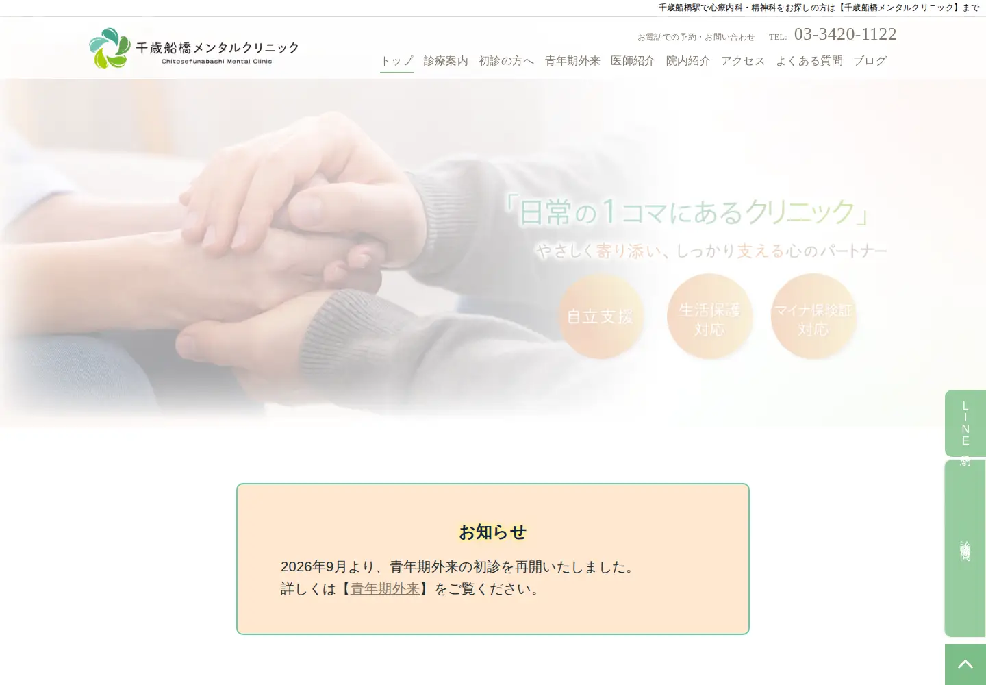 Captured homepage of chitofuna-mental.com in the current scan
