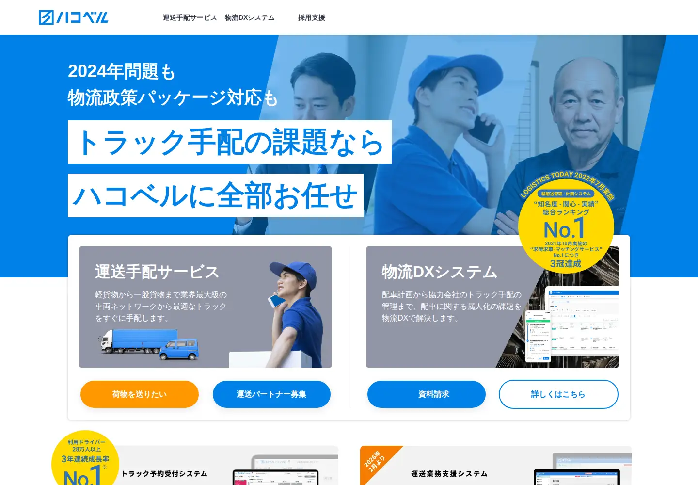 Screenshot of hacobell.com