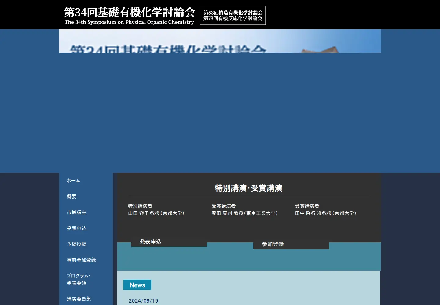 Screenshot of poc34-2024.org