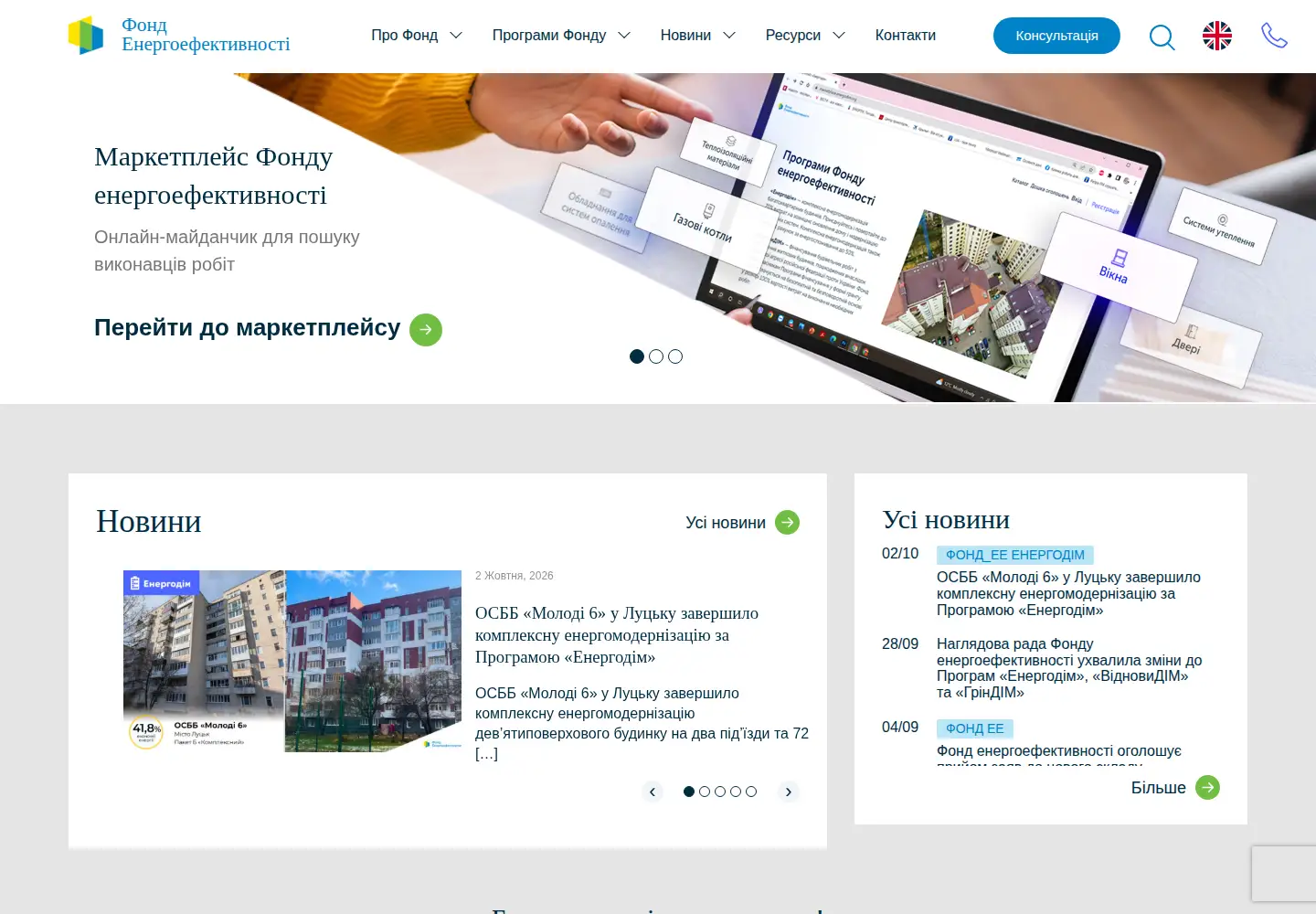 Screenshot of eefund.org.ua