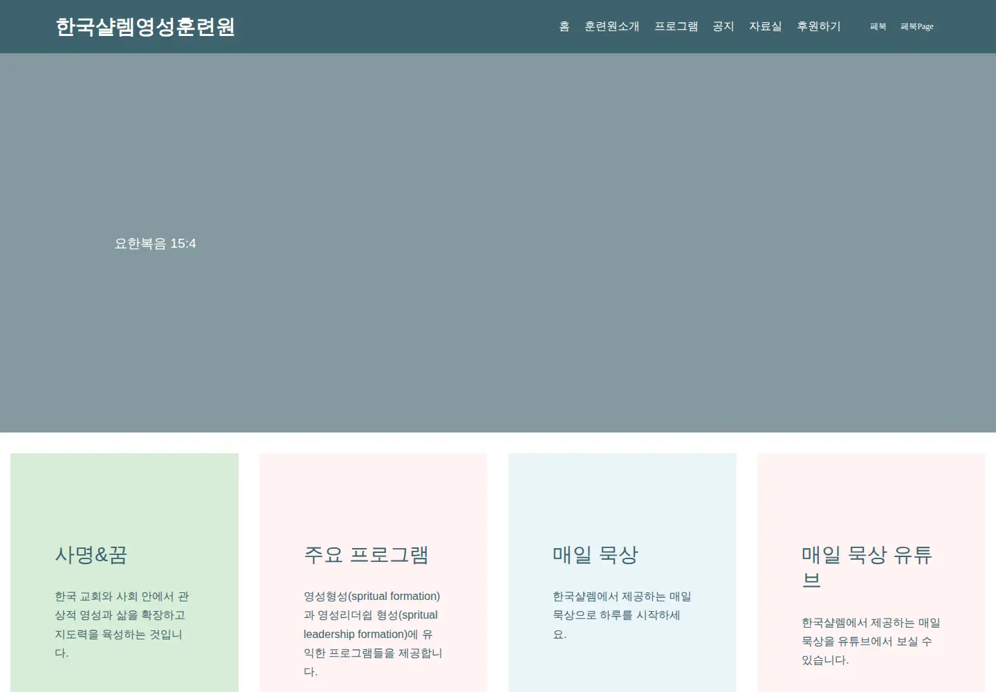 Captured homepage of shalemkorea.org in the current scan