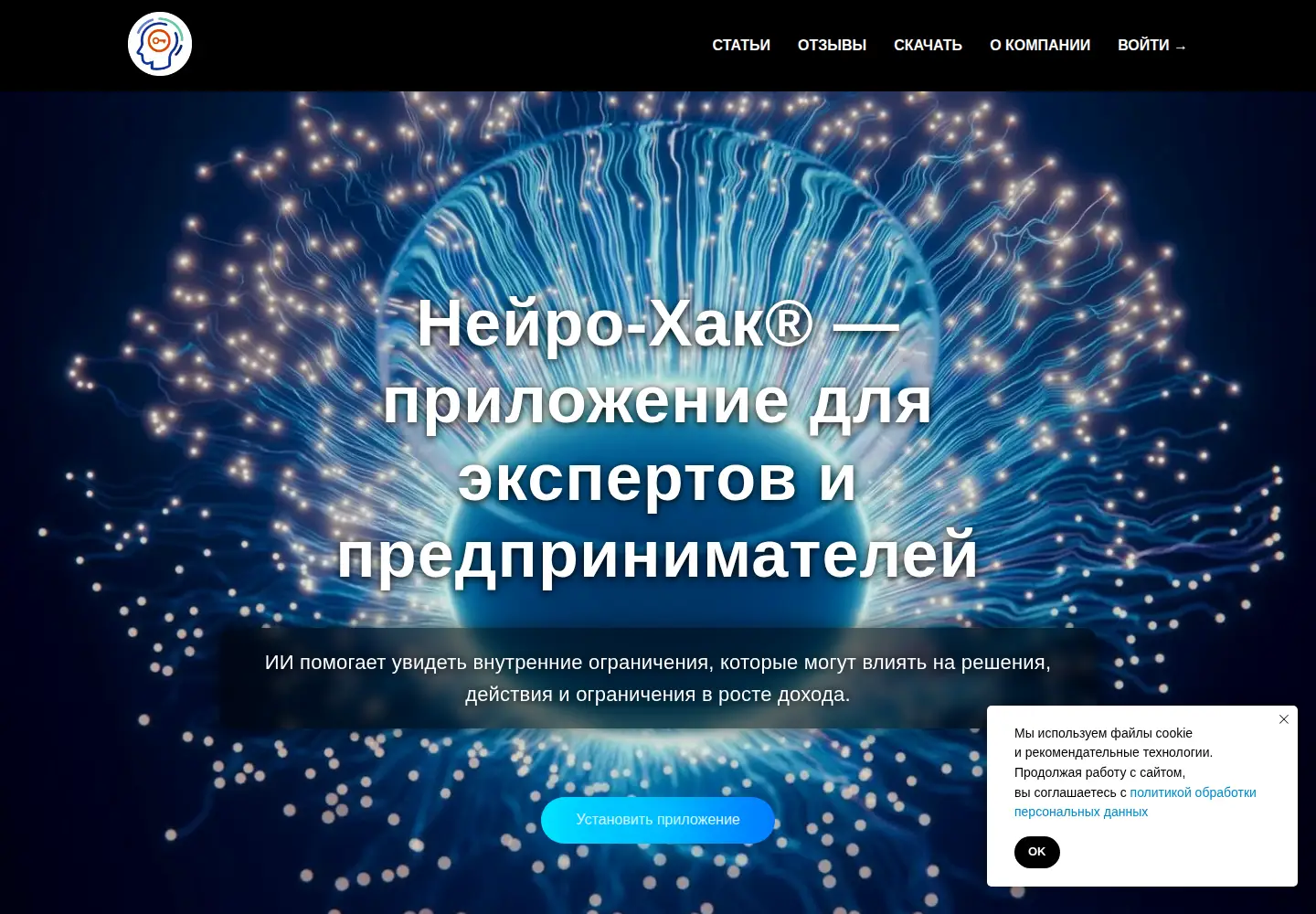 Screenshot of neuro-hack.ai