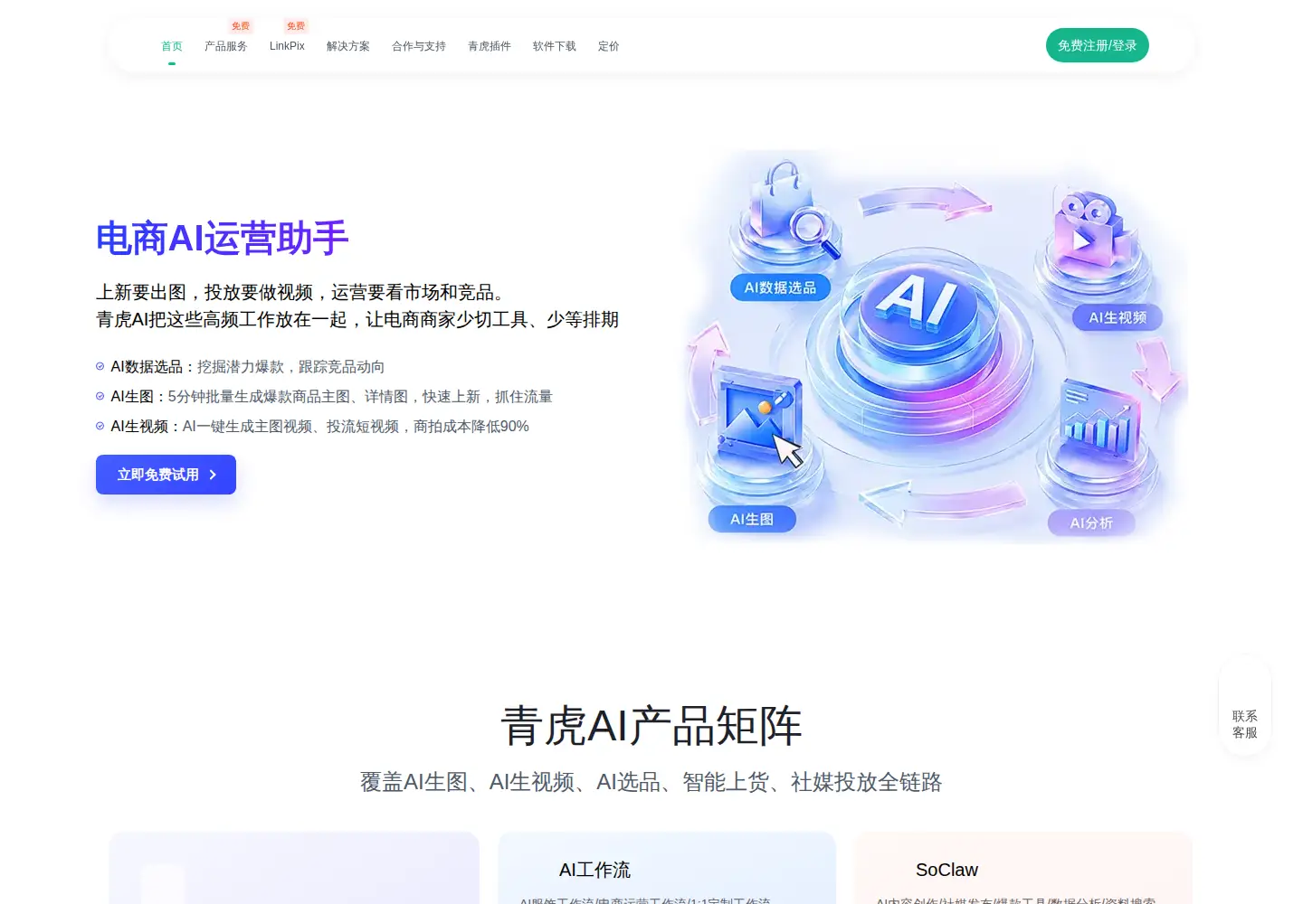 Captured homepage of iqinghu.com in the current scan