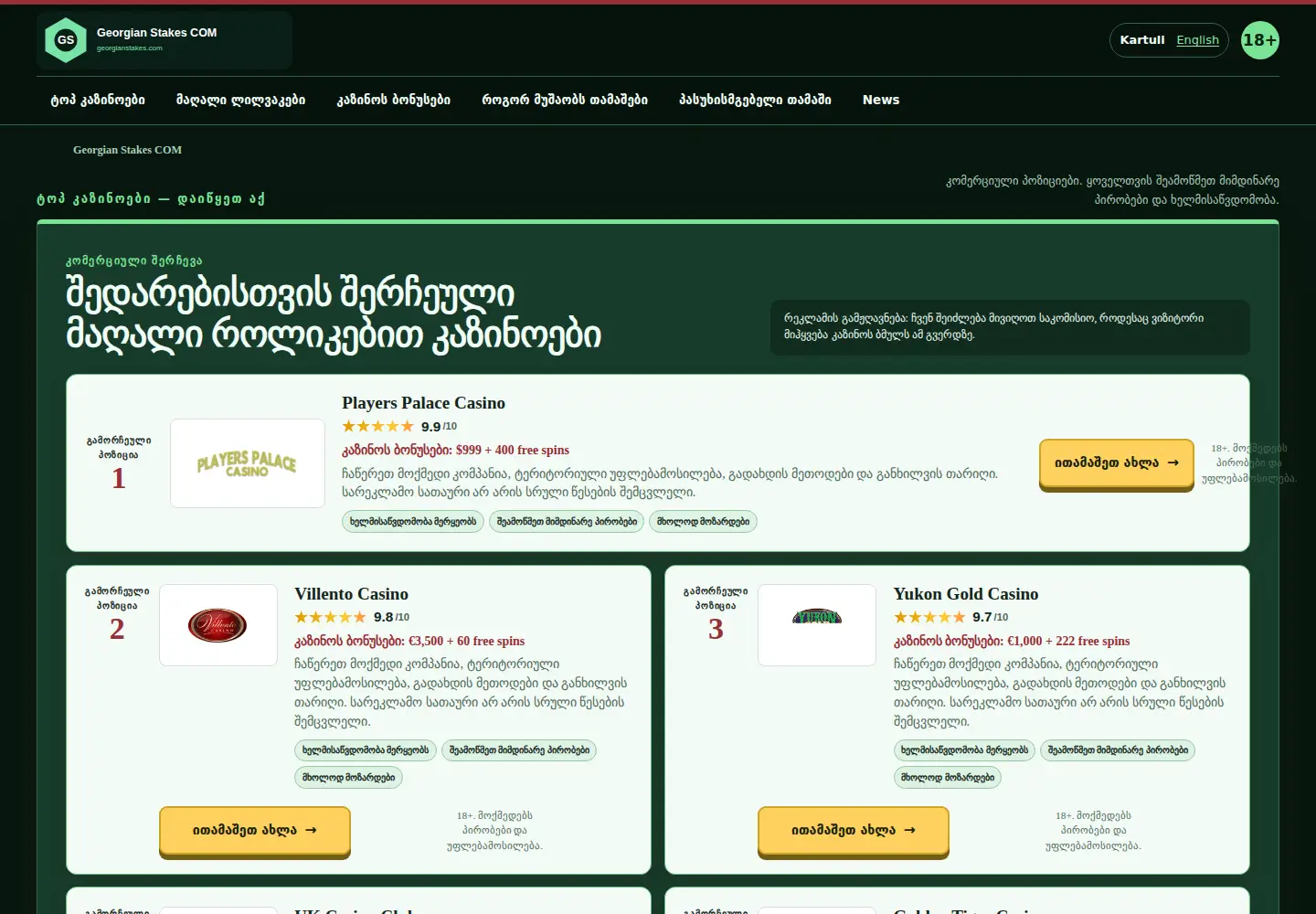 Screenshot of georgianstakes.com