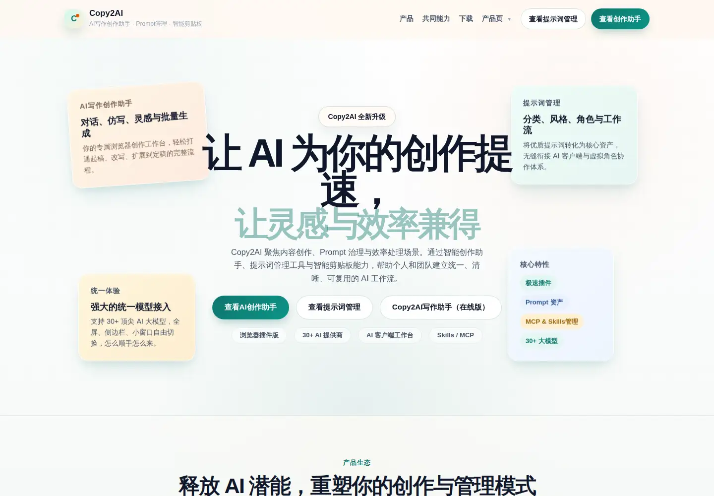 Screenshot of copy2ai.com