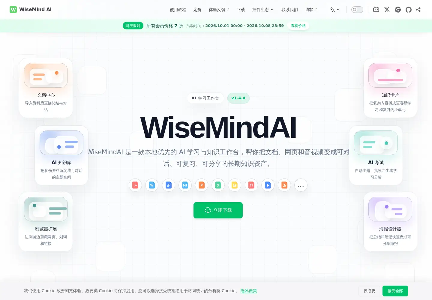 Captured homepage of wisemindai.app in the current scan