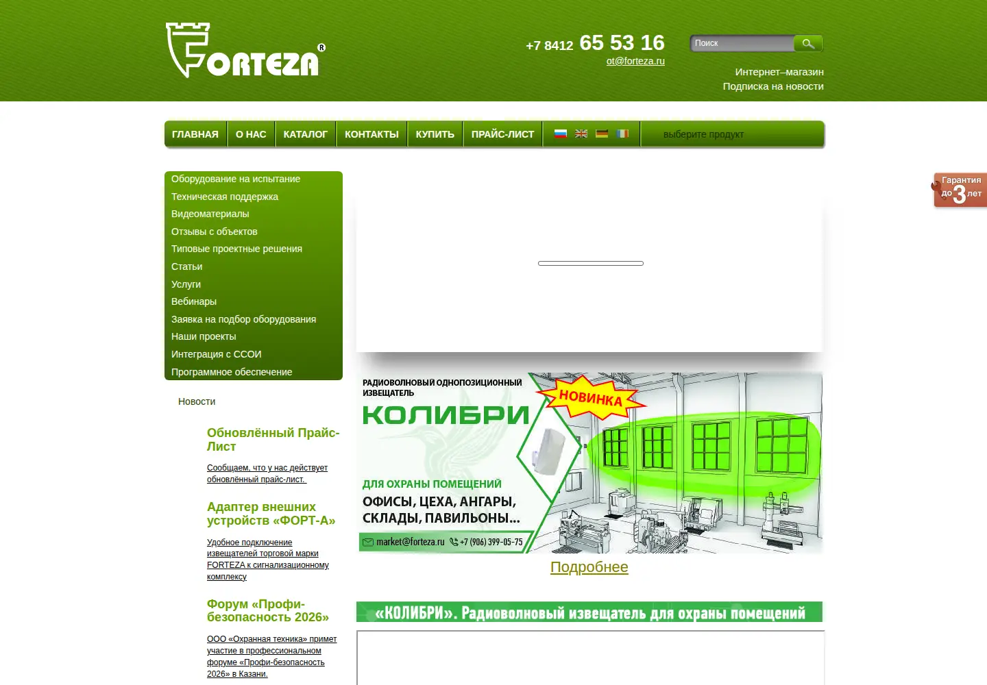 Captured homepage of forteza.ru in the current scan