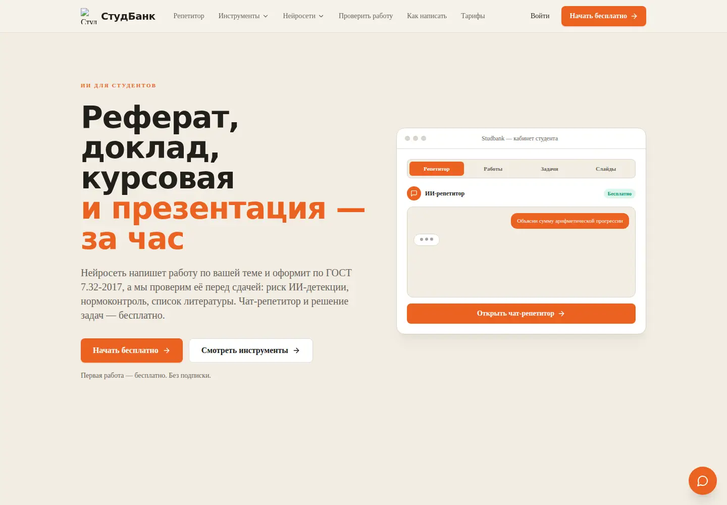 Captured homepage of 24studbank.ru in the current scan