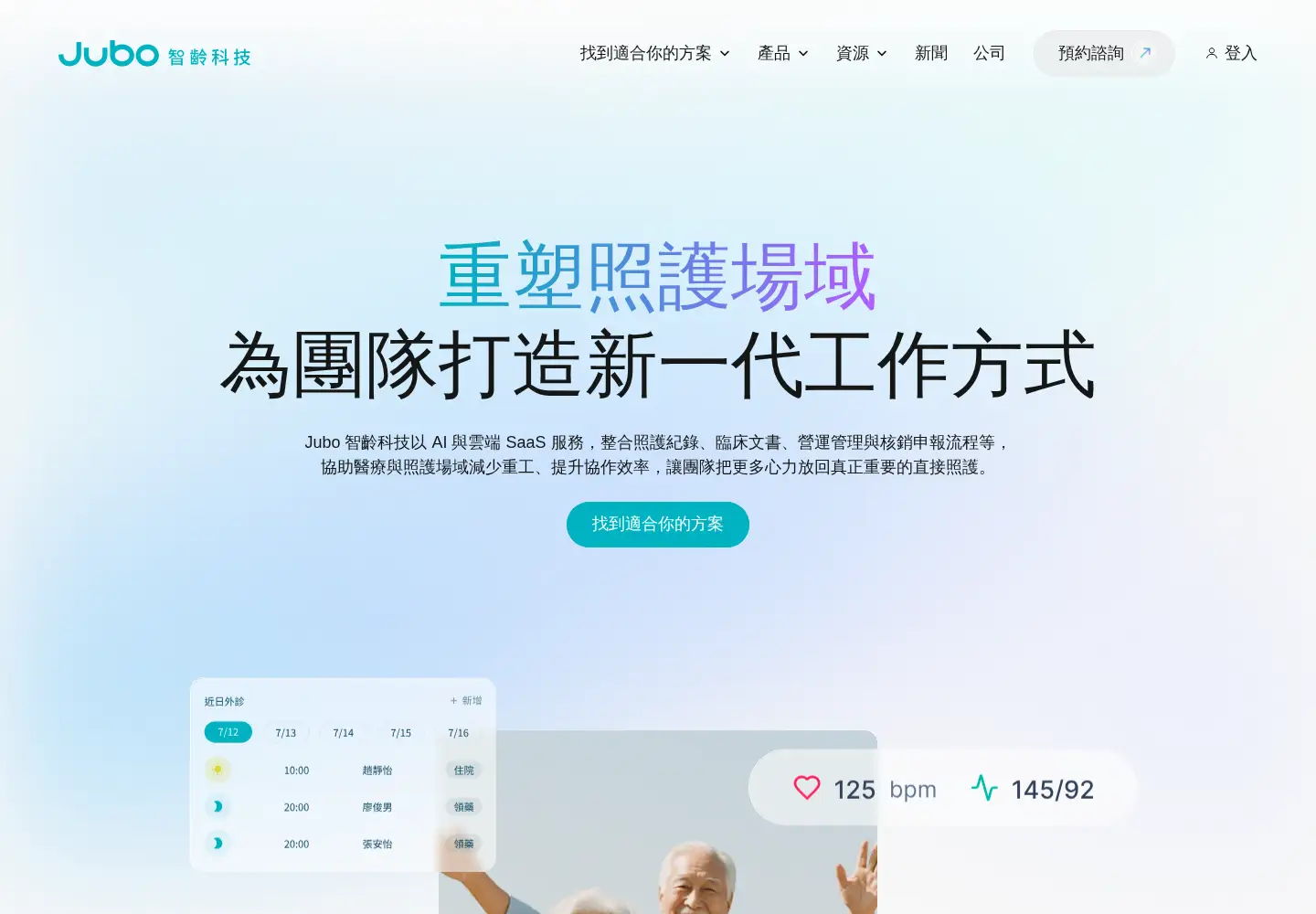 Screenshot of jubo-health.com