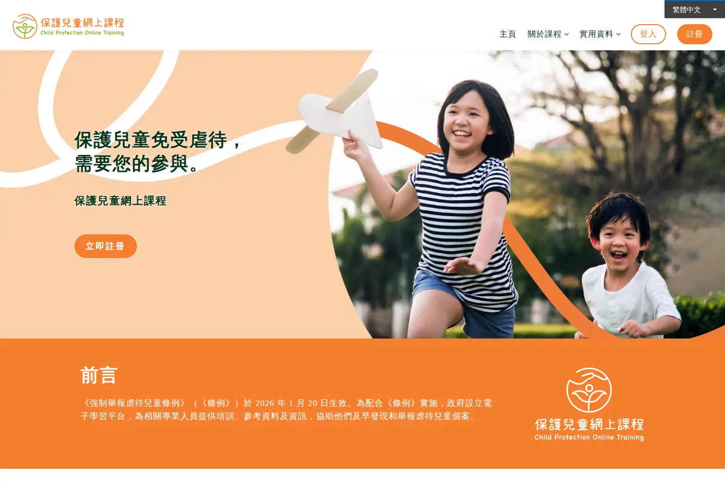 Captured homepage of childprotectiontraining.hk in the current scan