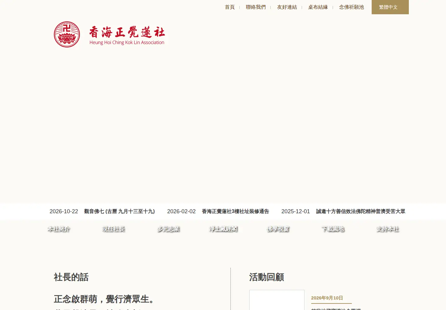 Captured homepage of buddhist-hhckla.org in the current scan