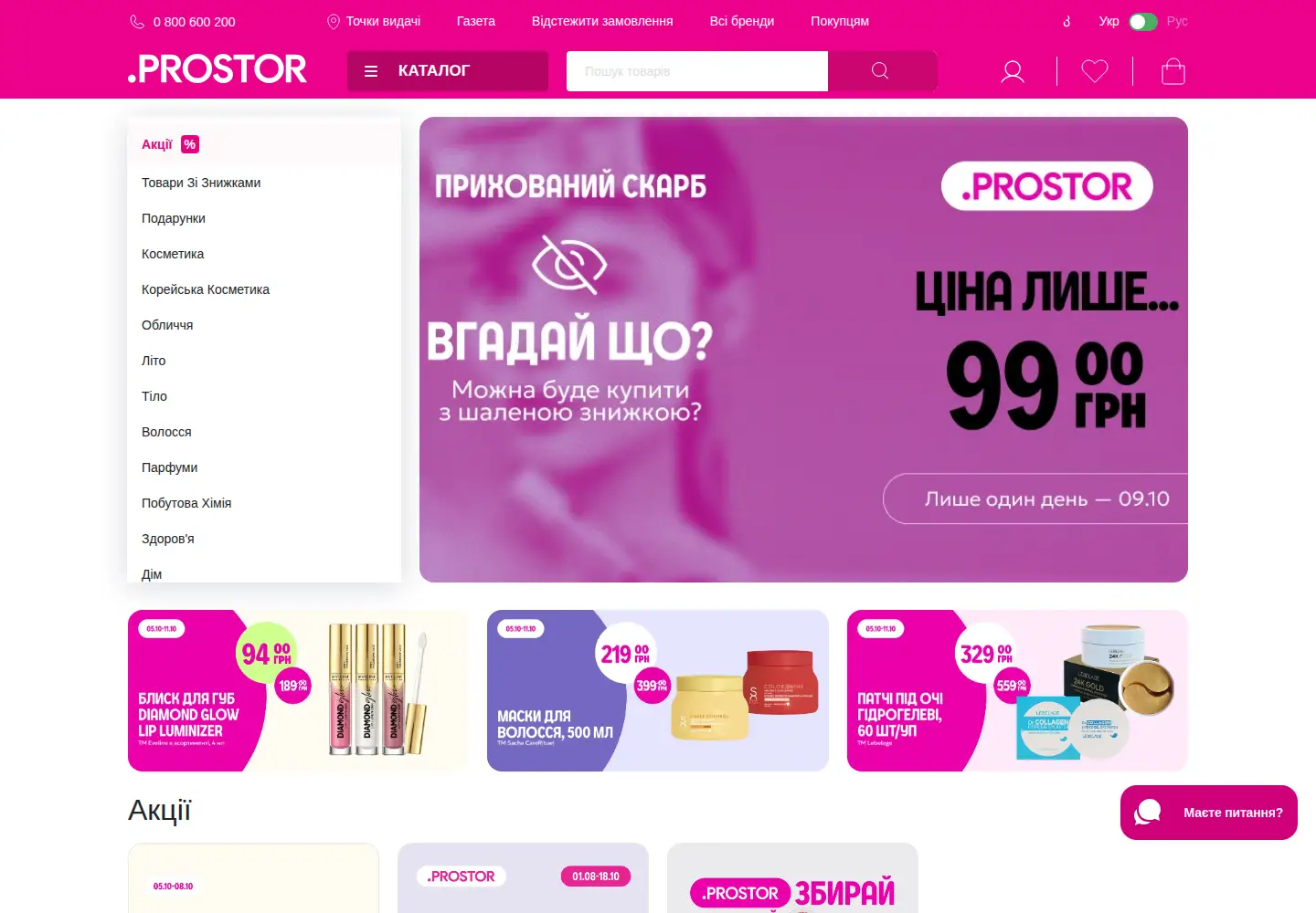 Screenshot of prostor.ua